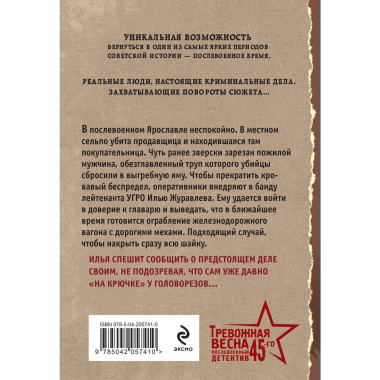 Свинцовая воля.