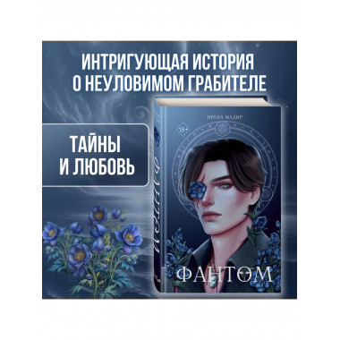 Фантом.