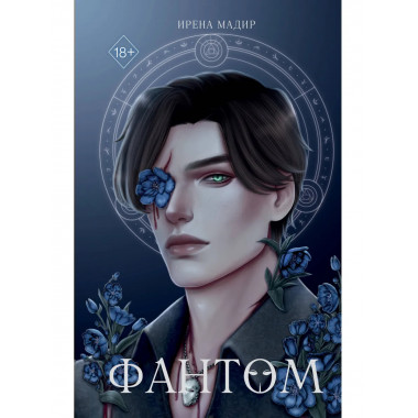 Фантом.
