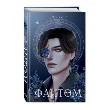 Фантом.