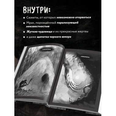 Х Р А М. Сны чудовищ. Коллекция комиксов.