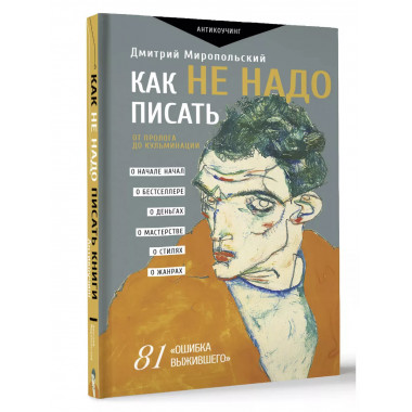 Как не надо писать. От пролога до кульминации.