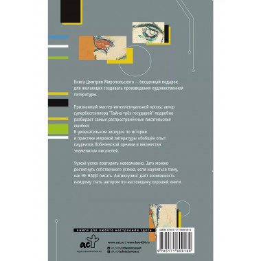 Как не надо писать. От пролога до кульминации.