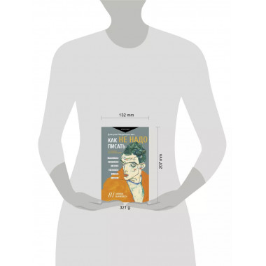 Как не надо писать. От пролога до кульминации.