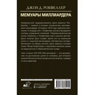 Мемуары миллиардера.