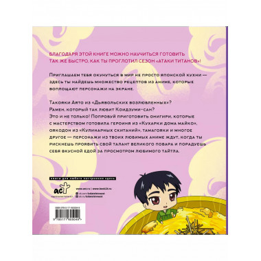 Готисосама дэс. Рецепты из твоих любимых аниме.