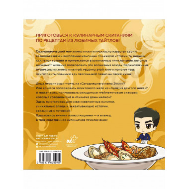 Кулинарный отаку.