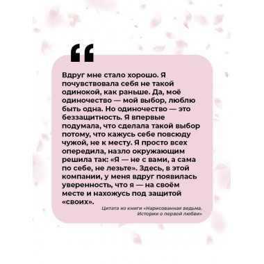 Нарисованная ведьма. Истории о первой любви.