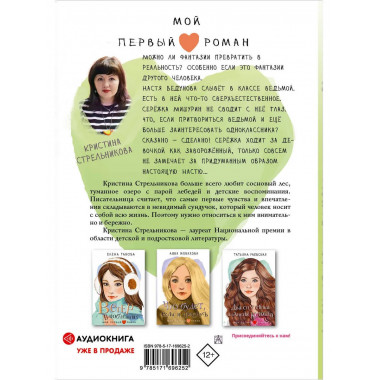 Нарисованная ведьма. Истории о первой любви.