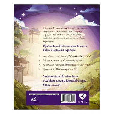 Еда из дорам-ам-ам.