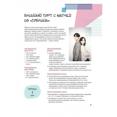 Еда из дорам-ам-ам.