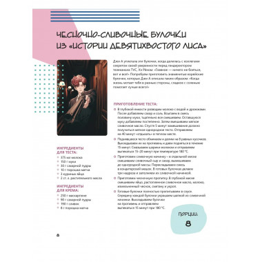 Еда из дорам-ам-ам.