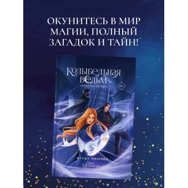 Колыбельная ведьм. Скриптум Первый.