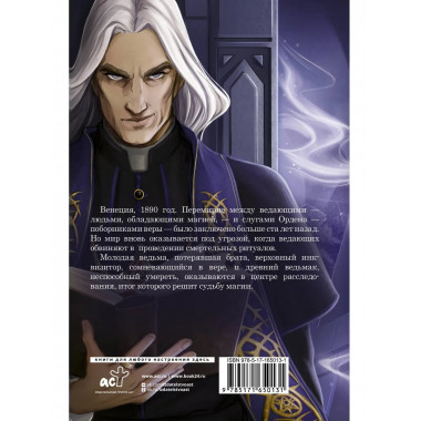 Колыбельная ведьм. Скриптум Первый.