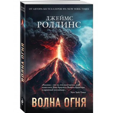 Волна огня.