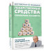 Лекарственные средства. Справочник пациента.