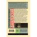 Княжна Тараканова. Сожженная Москва.