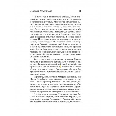 Княжна Тараканова.