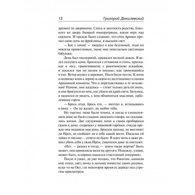 Княжна Тараканова.