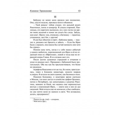 Княжна Тараканова.