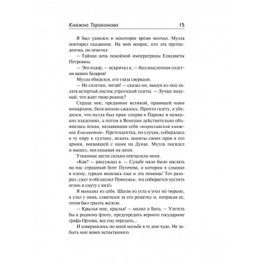 Княжна Тараканова.