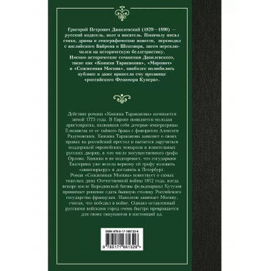 Княжна Тараканова.