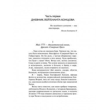 Княжна Тараканова.