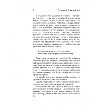 Княжна Тараканова.