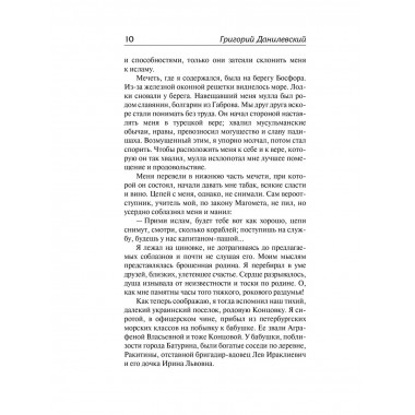 Княжна Тараканова.