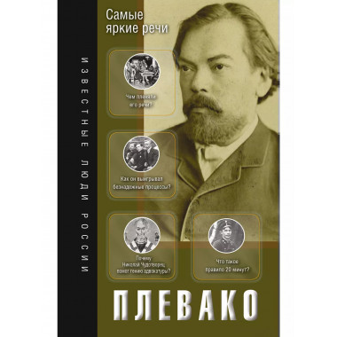 Самые яркие речи.