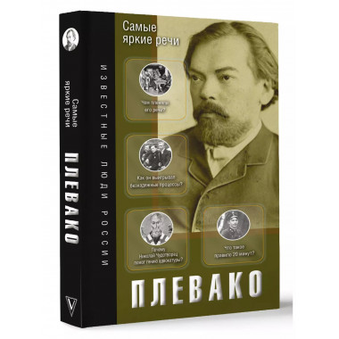 Самые яркие речи.