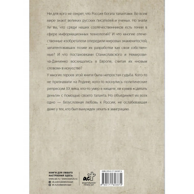 Люди, которые прославили Россию.