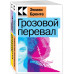 Набор Знаковые романы сестер Бронте (из 2-х книг: Грозово