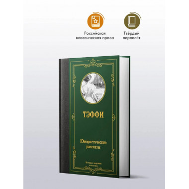 Юмористические рассказы.