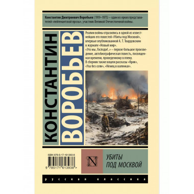 Убиты под Москвой.