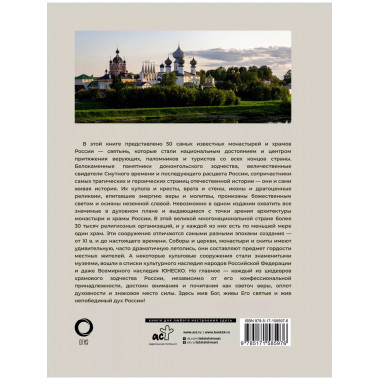 50 самых известных монастырей и храмов России.