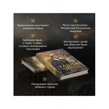 Тайна мертвого ректора. Книга 1.