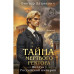 Тайна мертвого ректора. Книга 1.