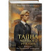 Тайна мертвого ректора. Книга 1.