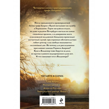 Тайна мертвого ректора. Книга 1.