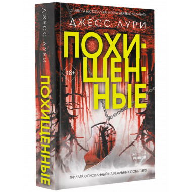 Похищенные.