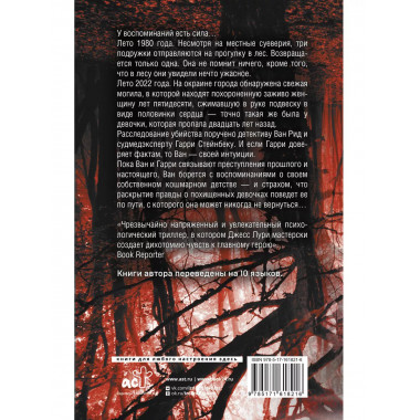 Похищенные.