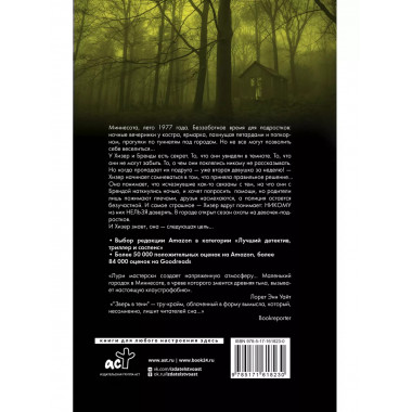 Зверь в тени.