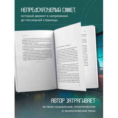 Земля. Реалити-шоу, в котором за тебя уже все решили.