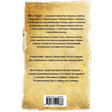 Магия кошмара.