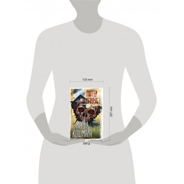 Магия кошмара.