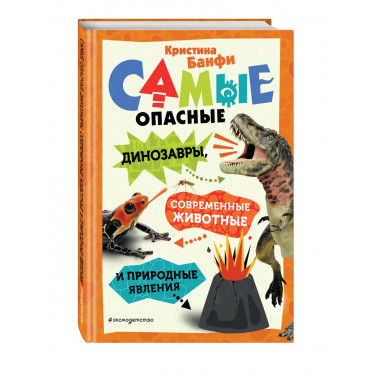 Самые опасные динозавры