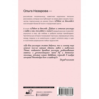 Родом из детства. Добрые и смешные рассказы о людях.
