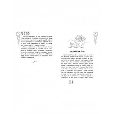 Добрики спасают мир.