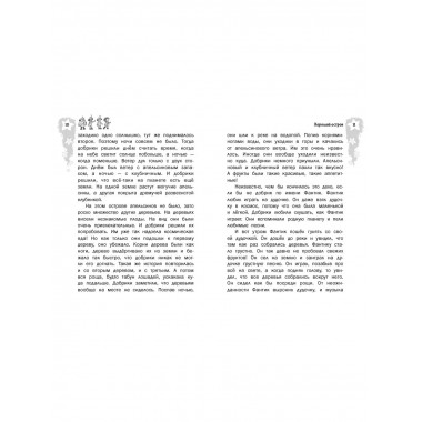 Добрики спасают мир.